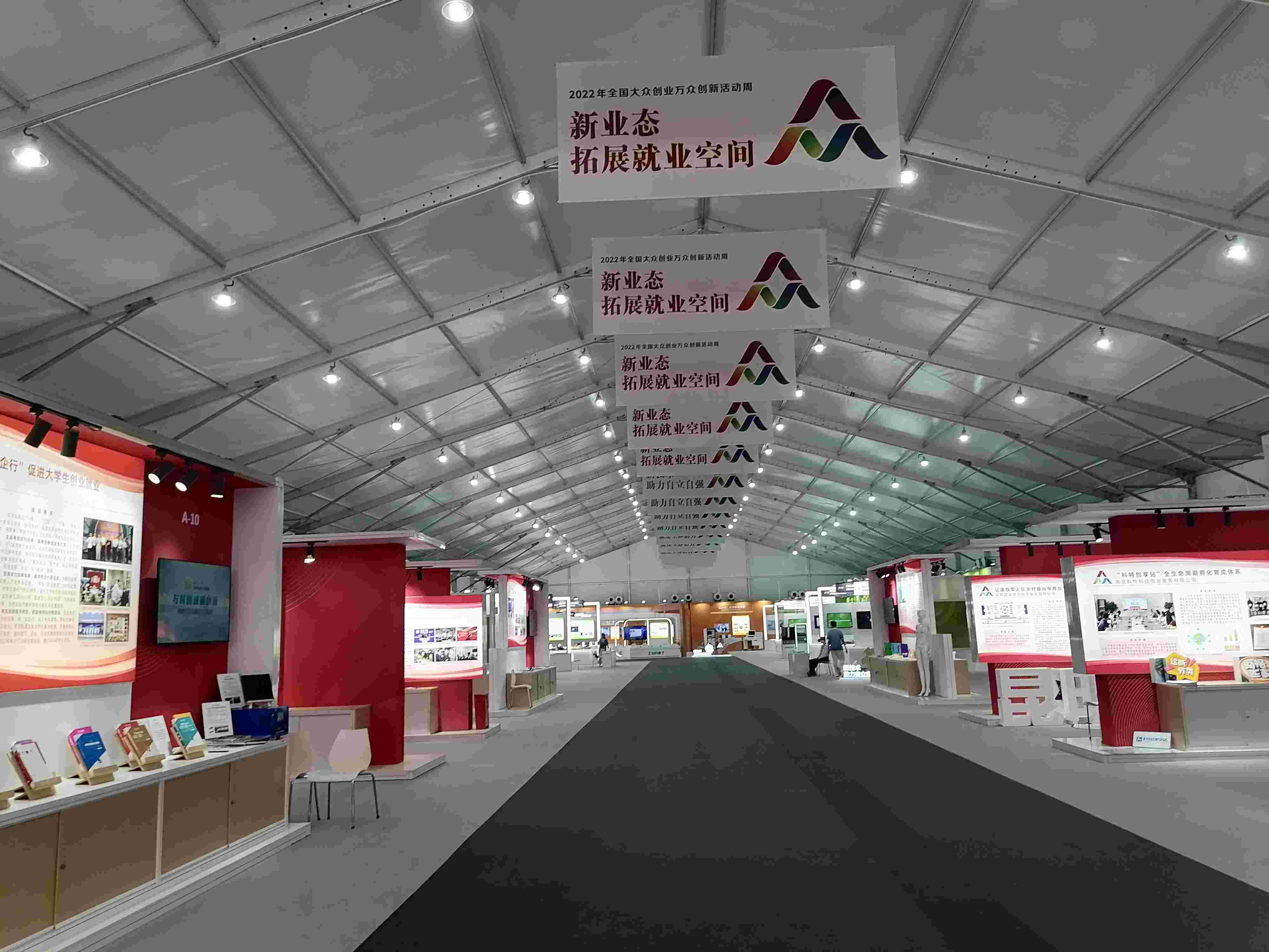 2022大眾創(chuàng)業(yè)萬眾創(chuàng)新活動周 (11).jpg